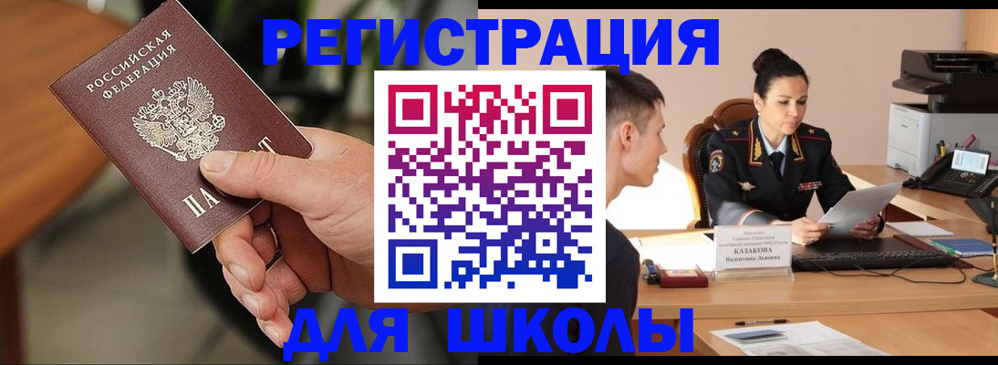 прописка для работы в Новоалександровске