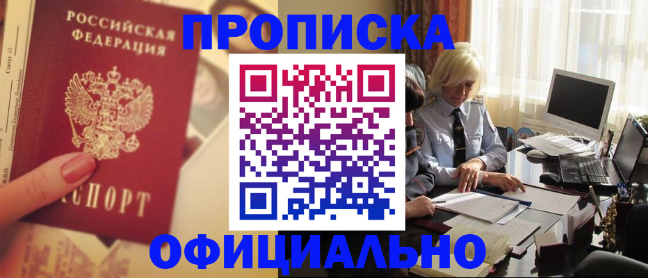 прописка 2025 в Новоалександровске