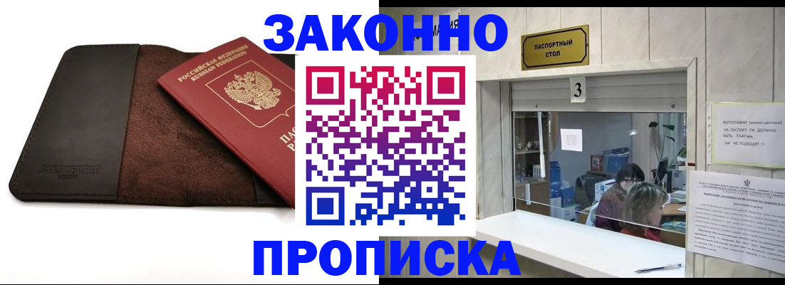 прописка в Новоалександровске