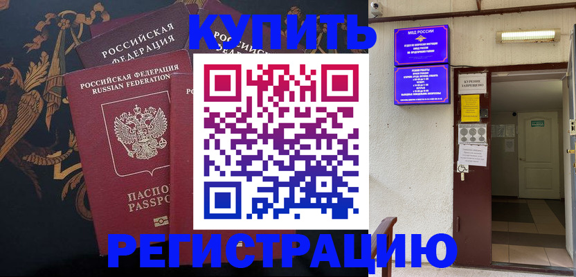 временная прописка в Новоалександровске