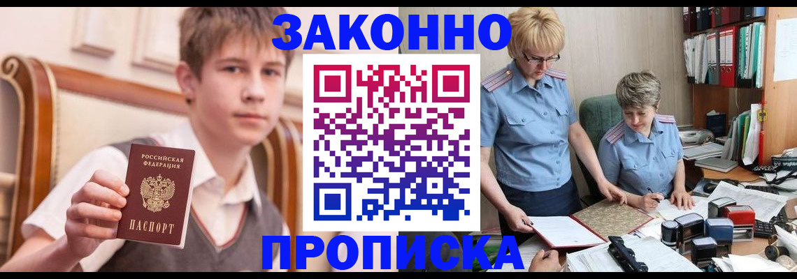 купить прописку в Новоалександровске